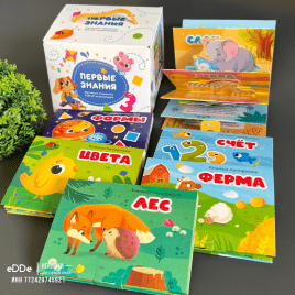 Набор книг  3D для малышей "Первые знания"